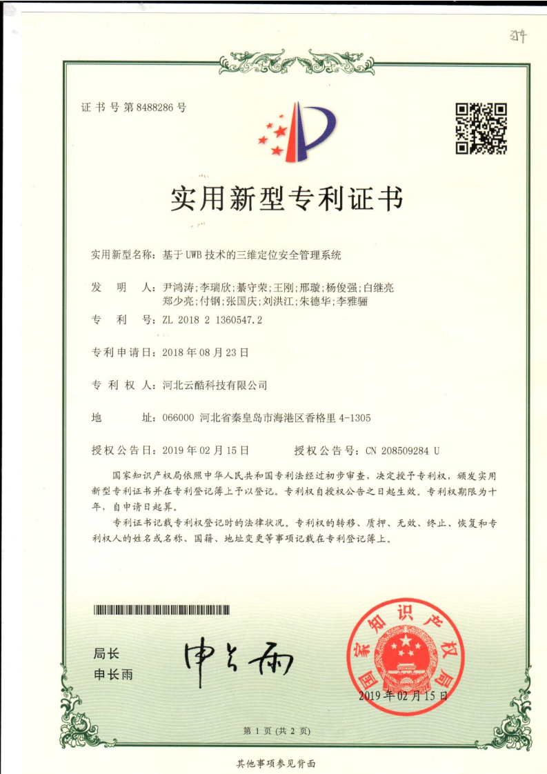 實用新型專利.png 實用新型專利.png