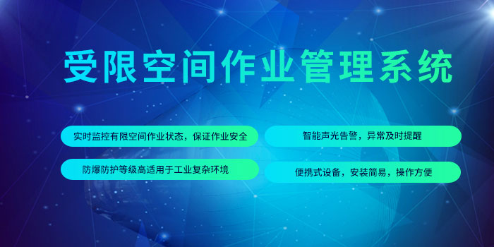 1638259278097057493.jpg 受限空間作業管控平臺.jpg